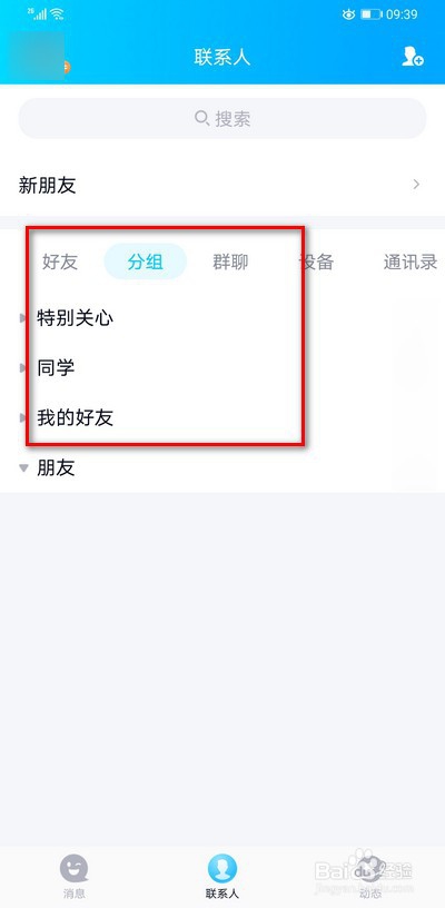 换手机号码如何通知别人
