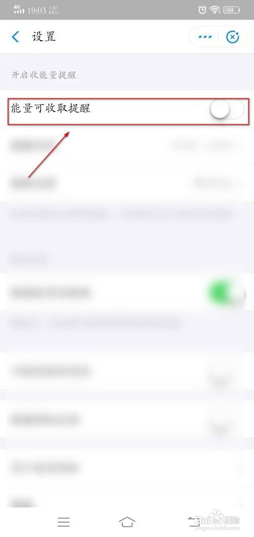 怎么关闭支付宝蚂蚁森林的能量可收取提醒