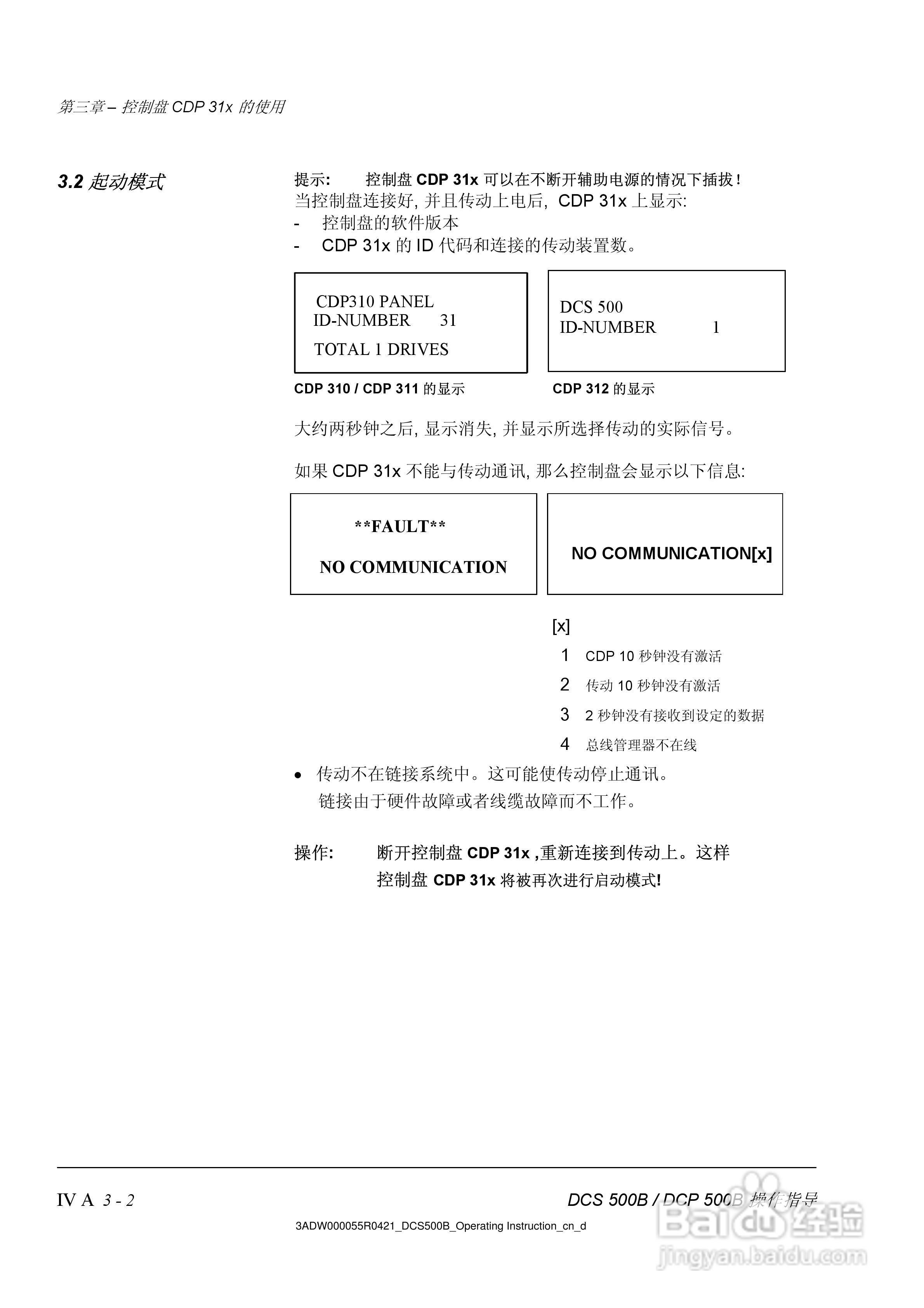 ABB DCS500B/DCF500B/DCP500B直流变流器操作说明书:[4]