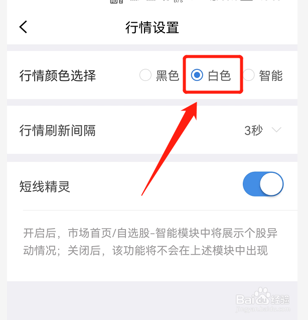 涨乐财富通如何设置行情颜色为白色