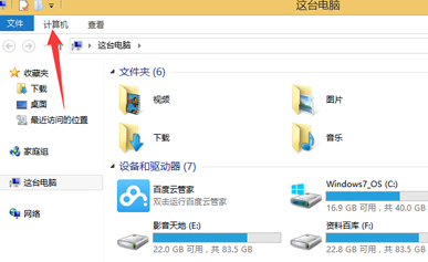 win8系统中如何修改计算机的名字
