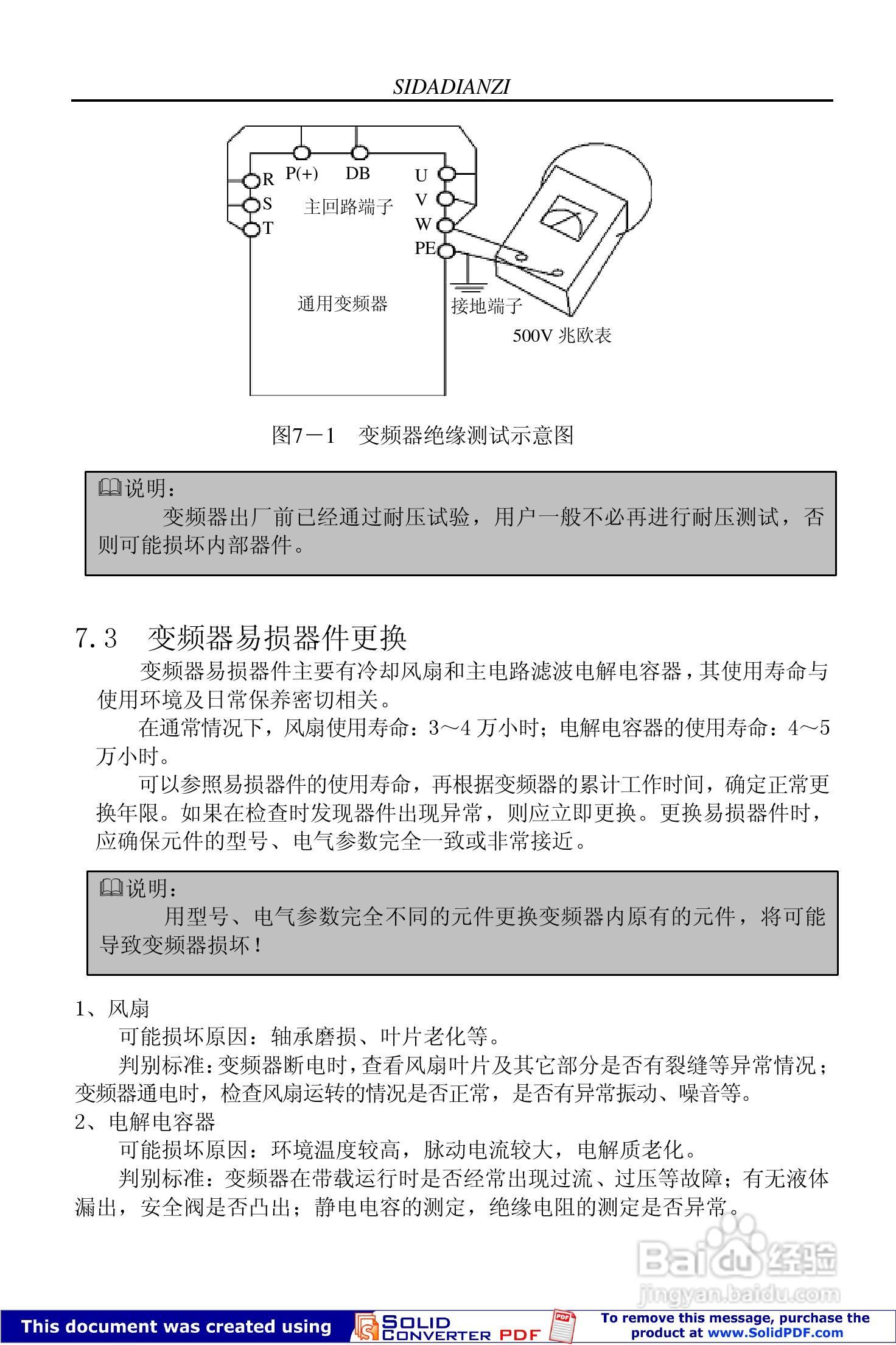 思达JPSD3000-P系列系列变频调速器用户说明书:[6]