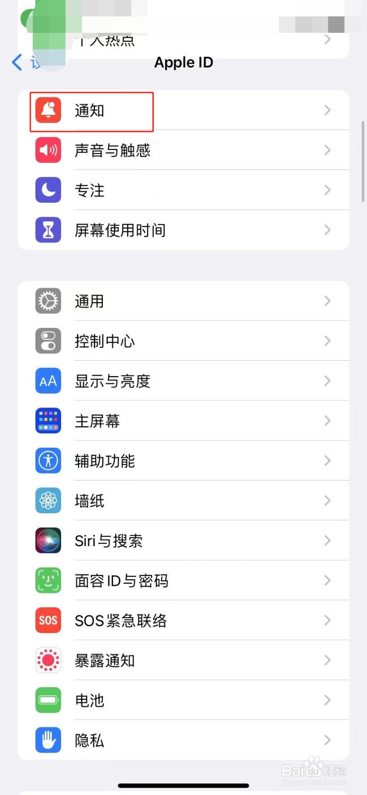 苹果手机如何关闭显示预览的通知