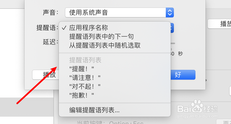 mac电脑怎么设置语音通知的提醒语