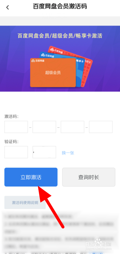 百度网盘会员激活码怎么使用