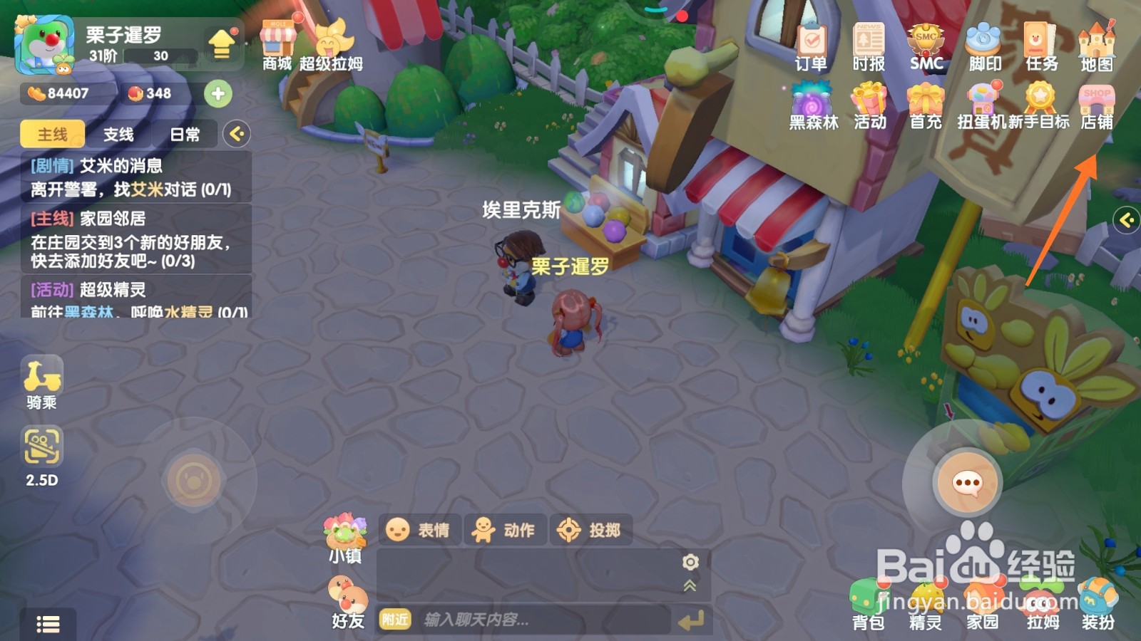 摩尔庄园中如何购买银色男发