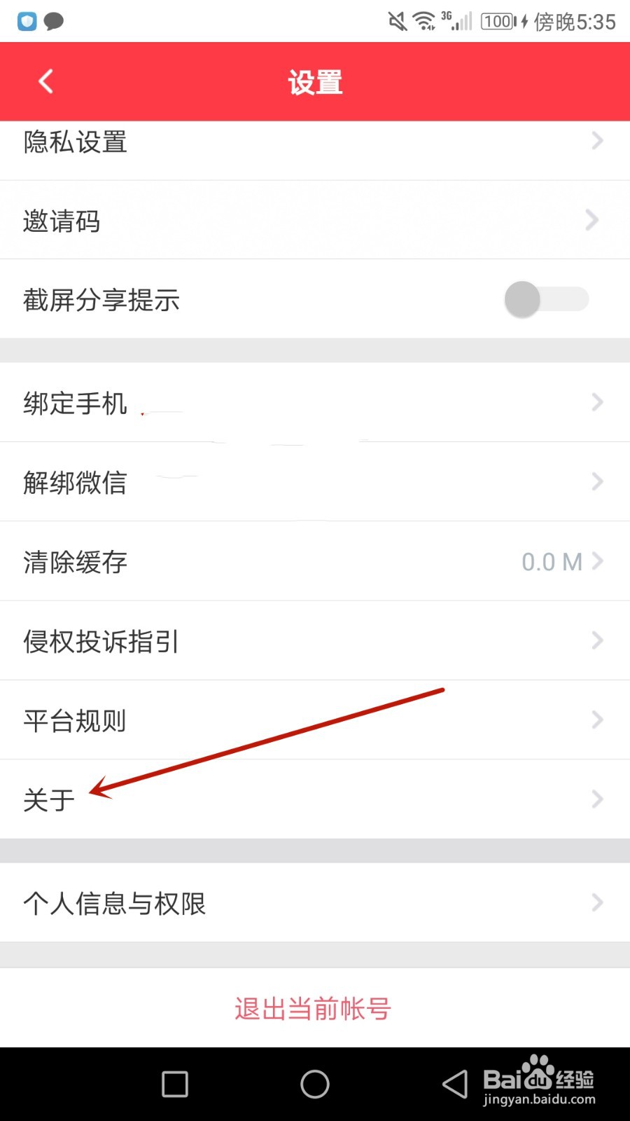 怎么查看声动用户协议