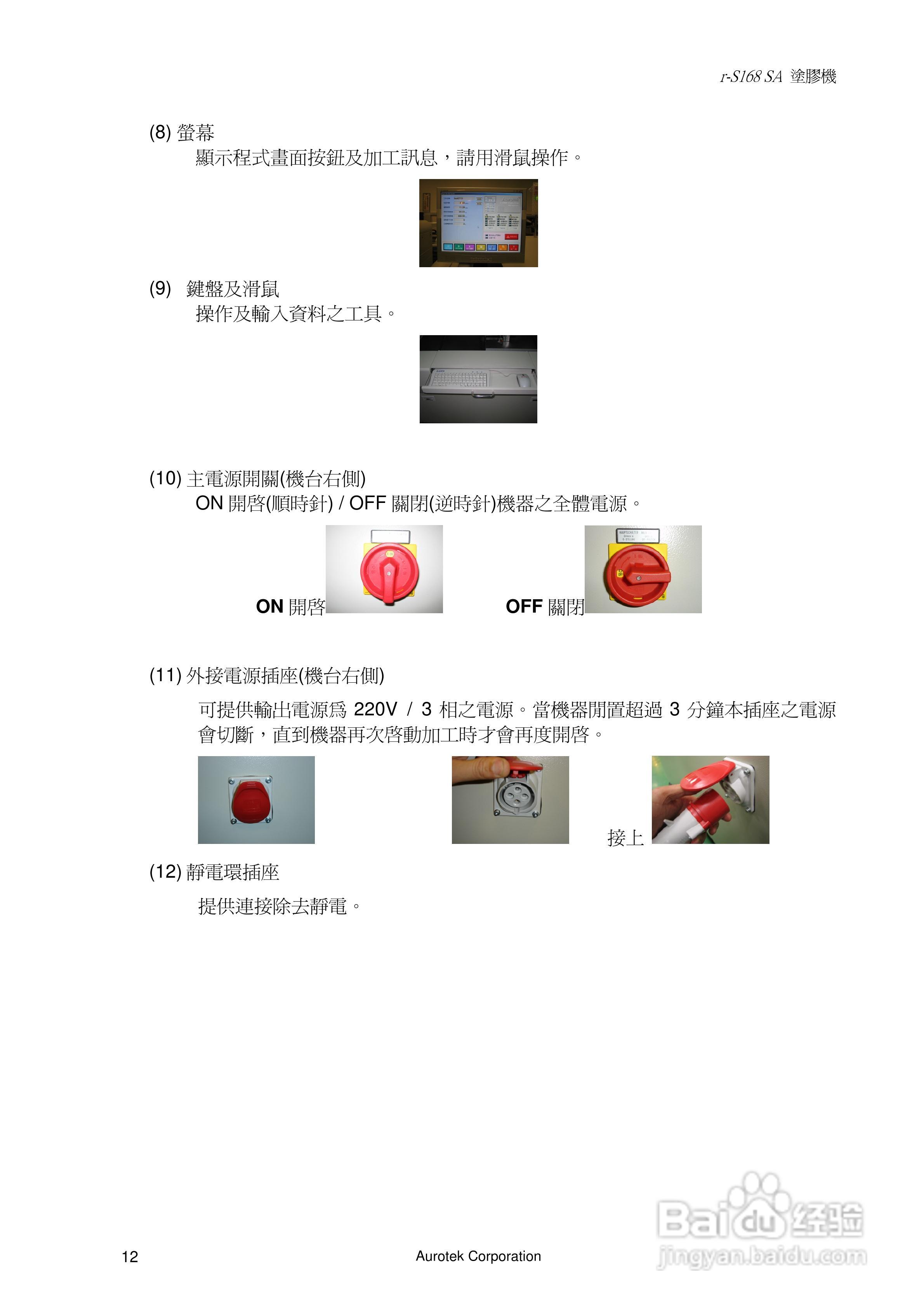 Aurotek r-S168SADS涂胶机使用手册:[2]