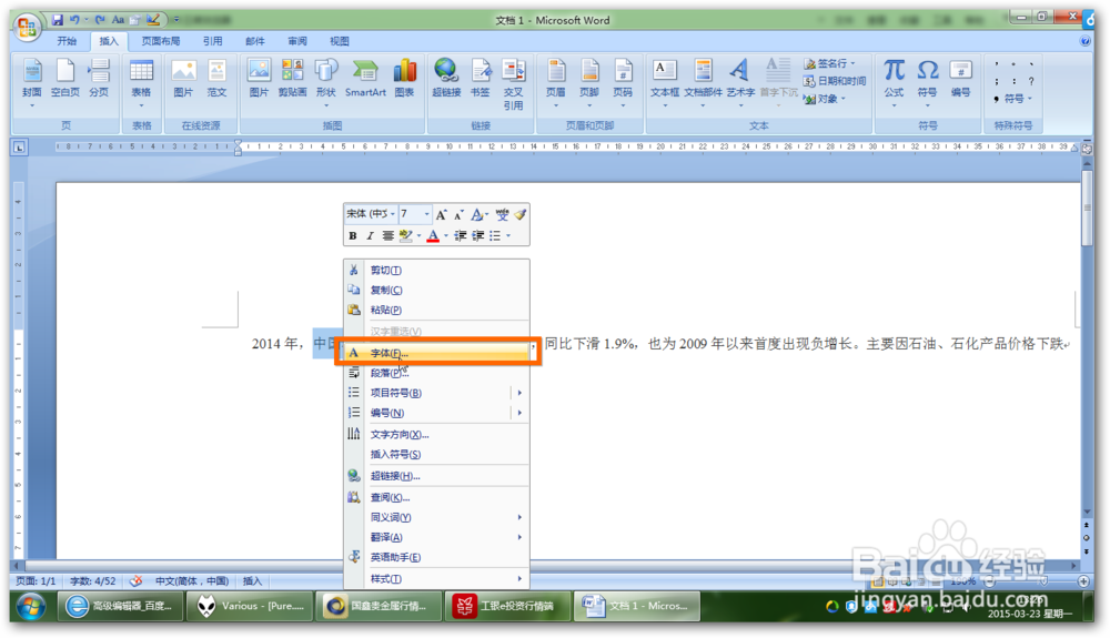 word中添加着重符号