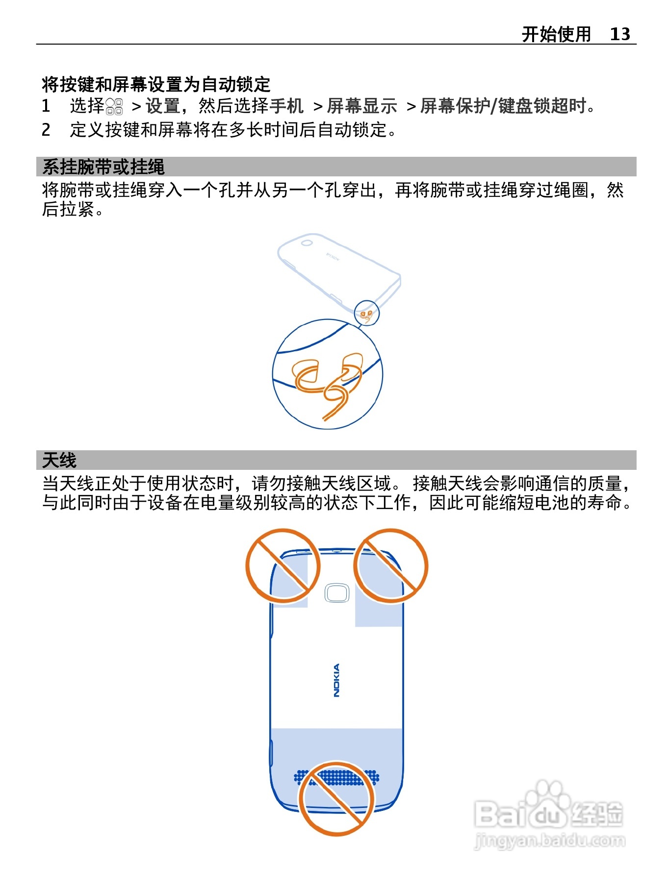 诺基亚603手机使用说明书:[2]