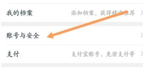 淘宝如何锁定账号