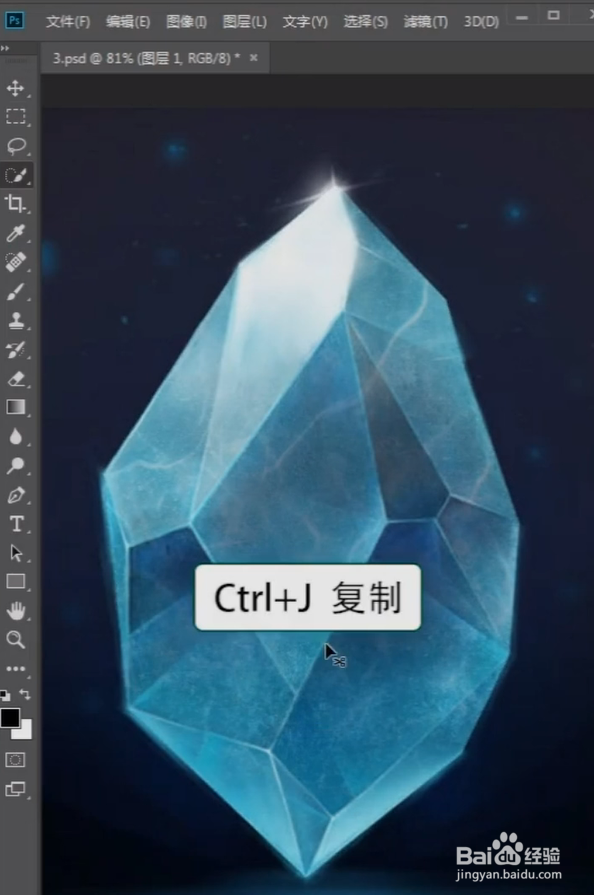 PS如何将图片快速融入水晶？
