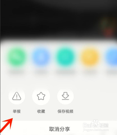 如何举报皮皮虾视频