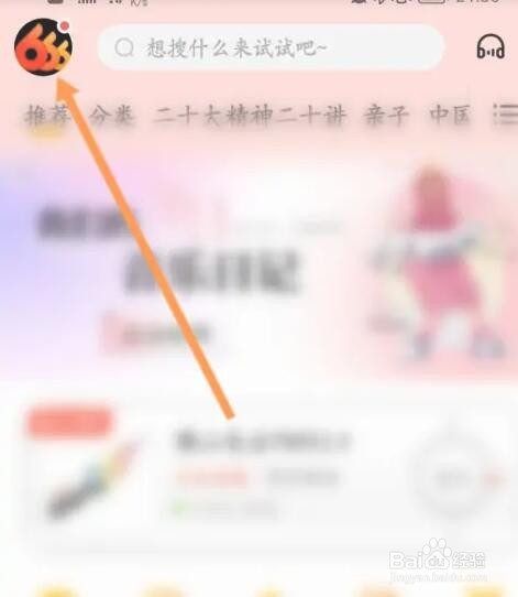 花生FM如何退出当前账号