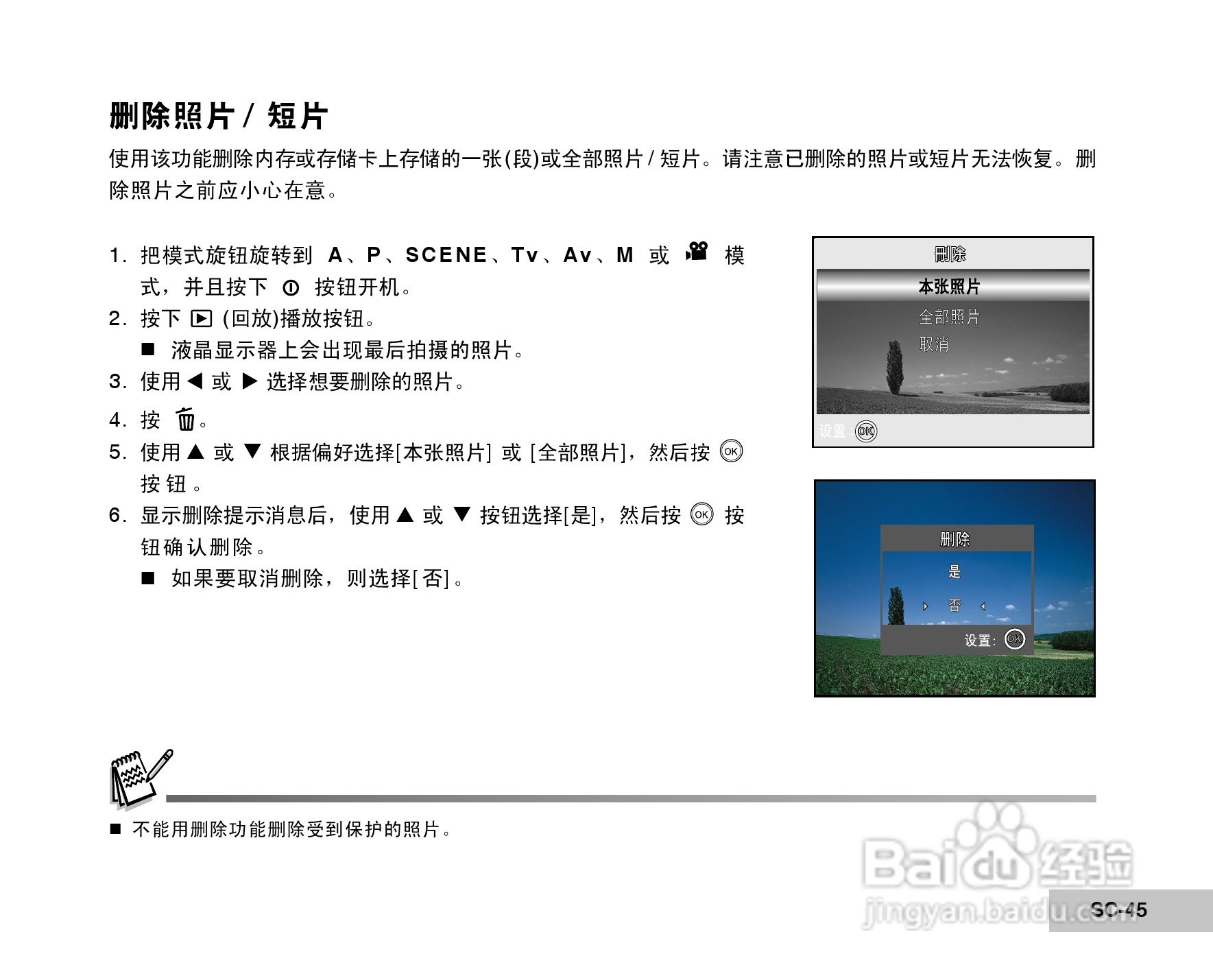 拍得丽DC-68型数码相机使用说明书:[5]