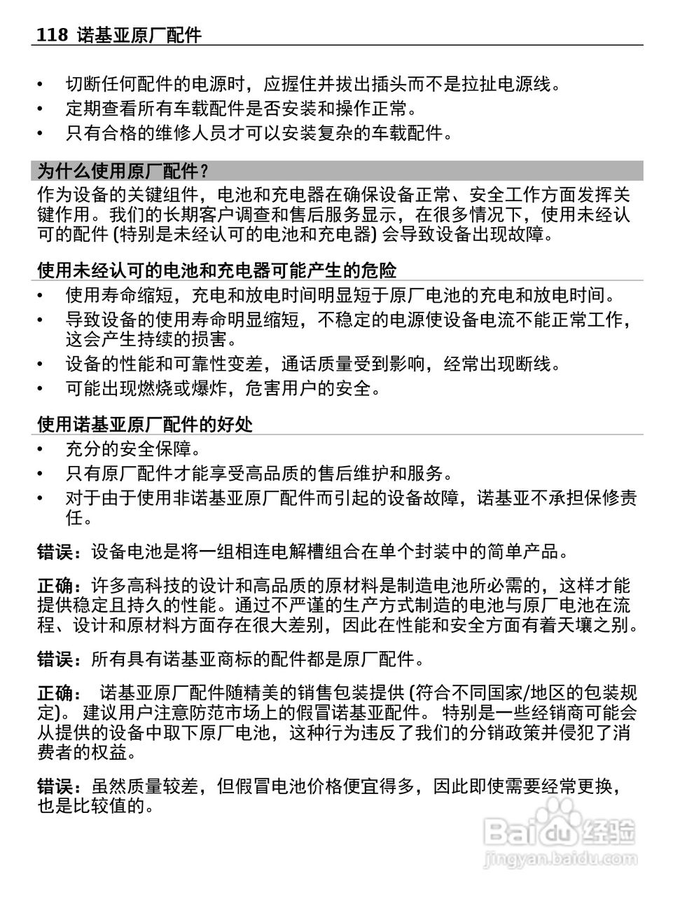 诺基亚808手机使用说明书:[12]