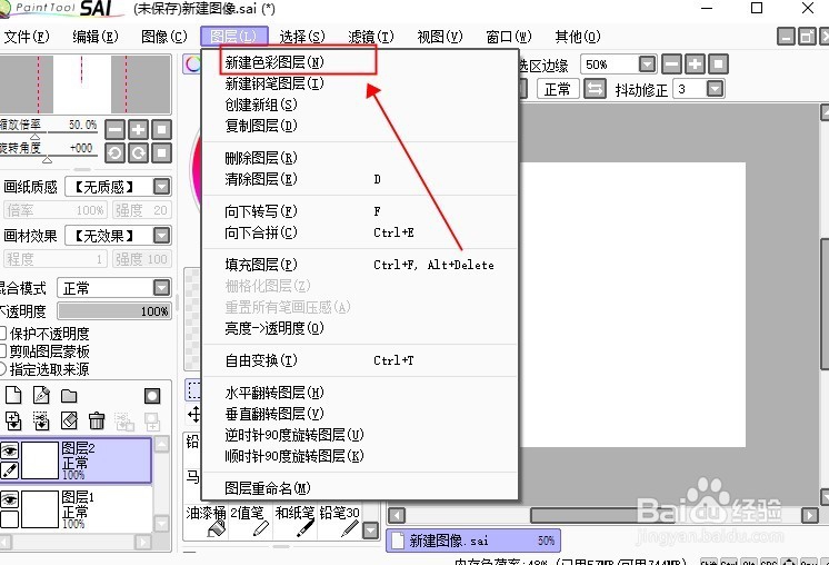 sai软件怎么新建图层和删除图层还有合并图层