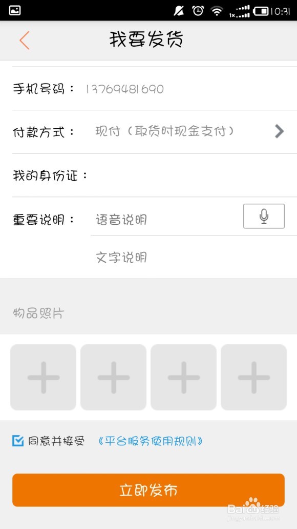 人人快递app如何发单？