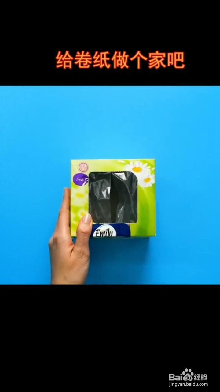怎么制作卷纸盒？