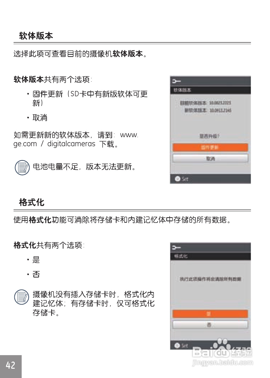 GE通用DV1数码相机说明书:[5]