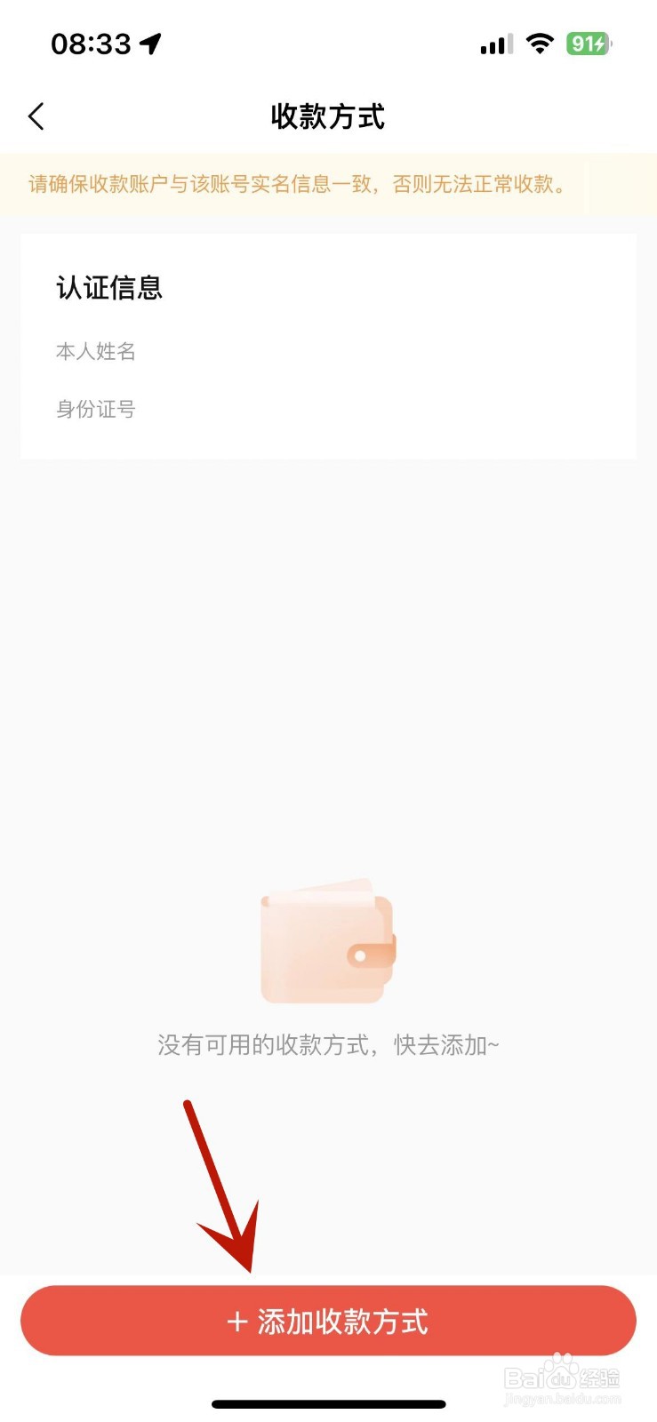 转转App在哪添加收款方式