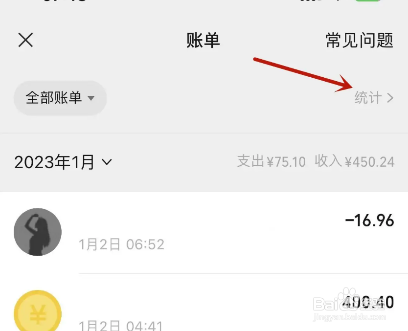 微信2022年度总账单怎么查看