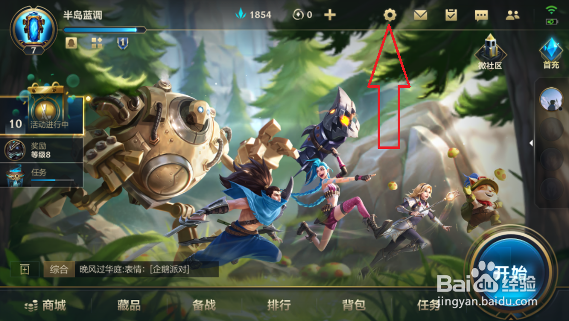 英雄联盟手游二级密码怎么设置