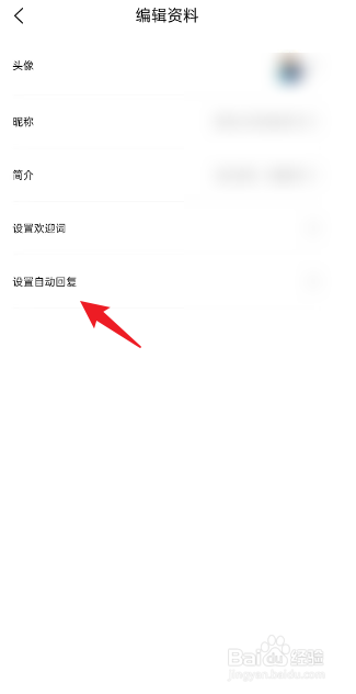 微卡家如何设置自动回复