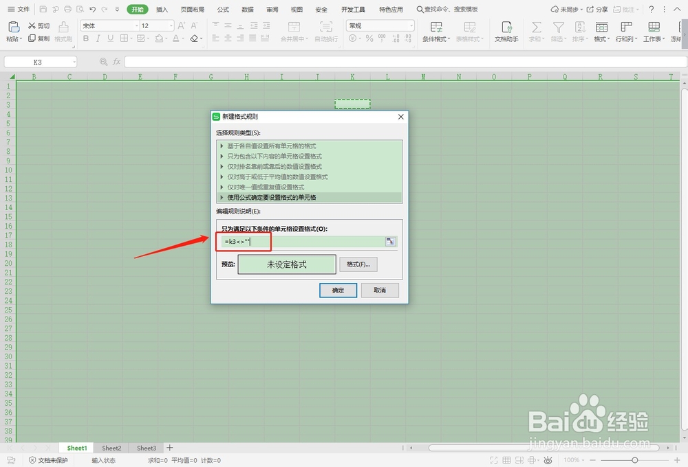 Excel表格输入的内容如何自动添加边框