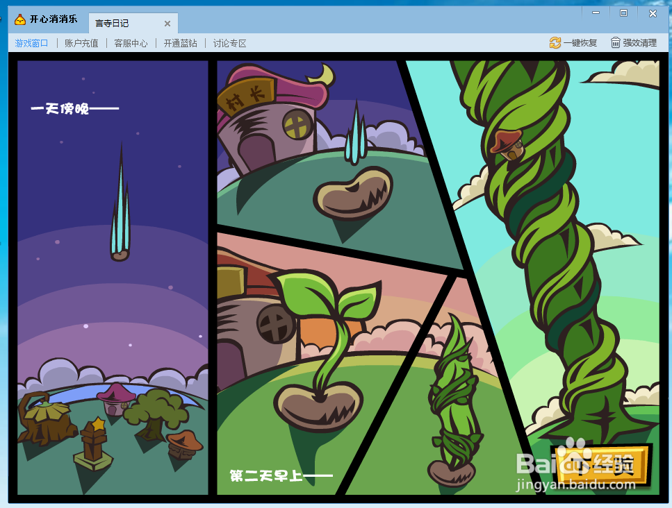 开心消消乐玩法技巧：[1]开心消消乐怎么进入