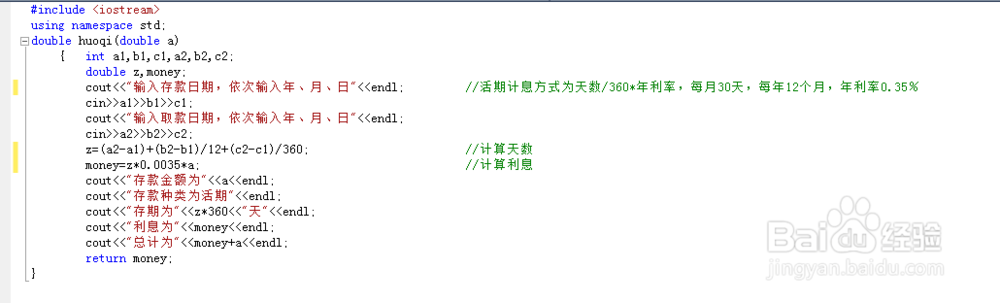 C++实践题 银行存款查询程序 多文件应用程序