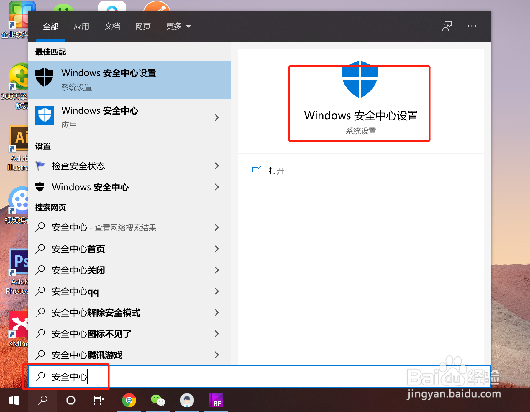 windows电脑如何打开防火墙