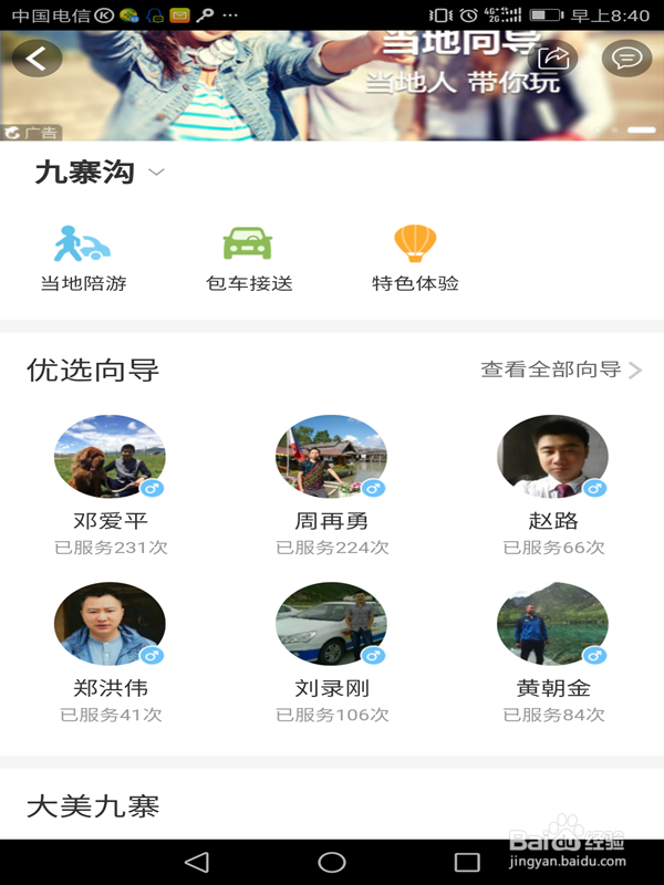 携程旅游有效利用办法