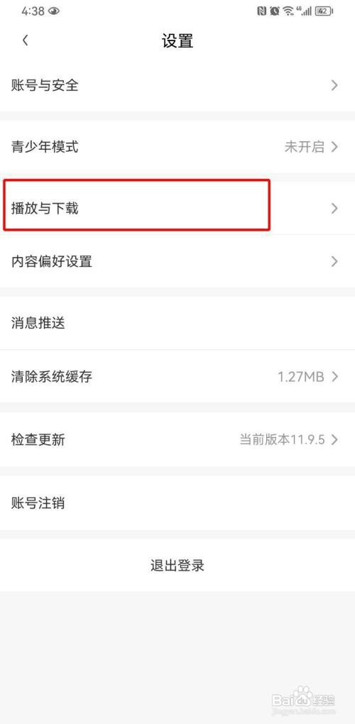 爱奇艺如何关闭运营商网络自动播放