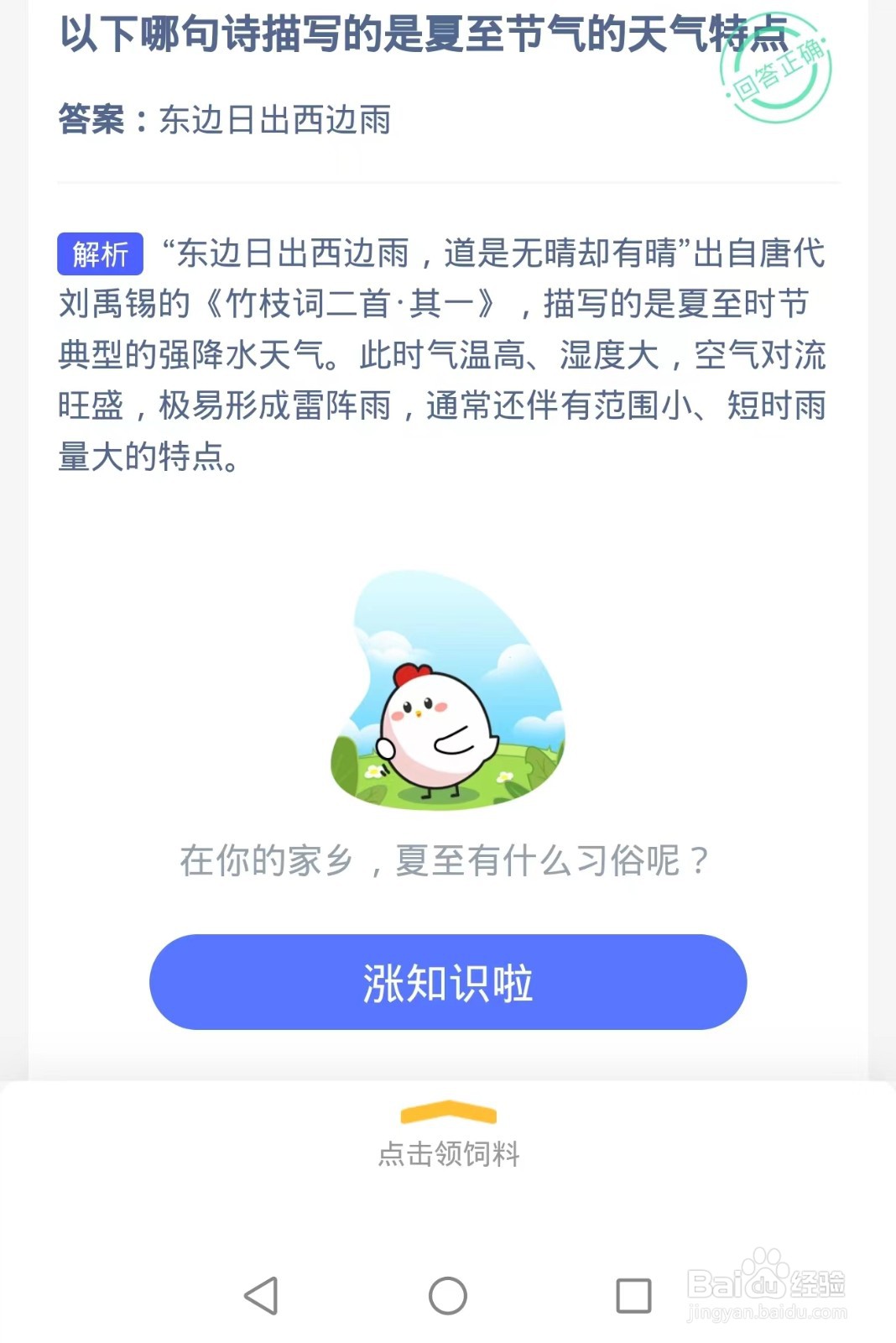 蚂蚁庄园2024年6月21日题目答案