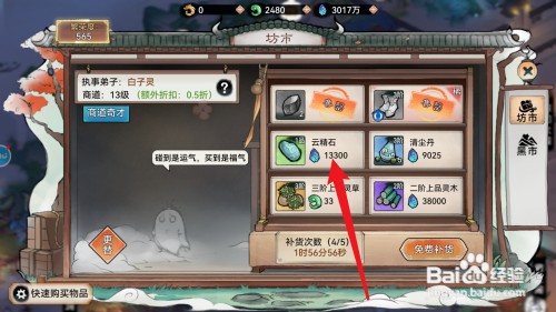最强祖师如何才能获得云精石
