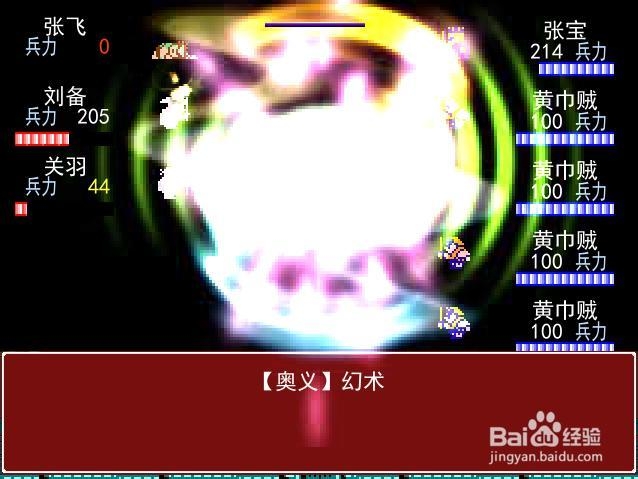 吞食天地4:蜀战天下 以三国为题材角色扮演游戏