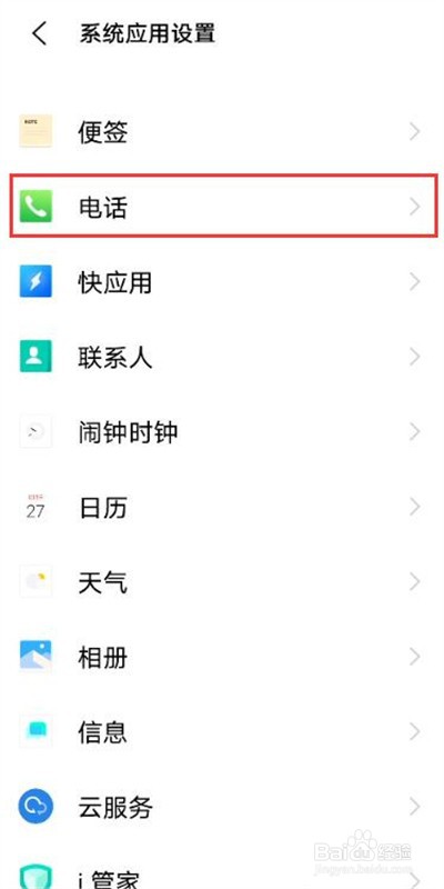 vivox70pro+设置通话自动录音方法