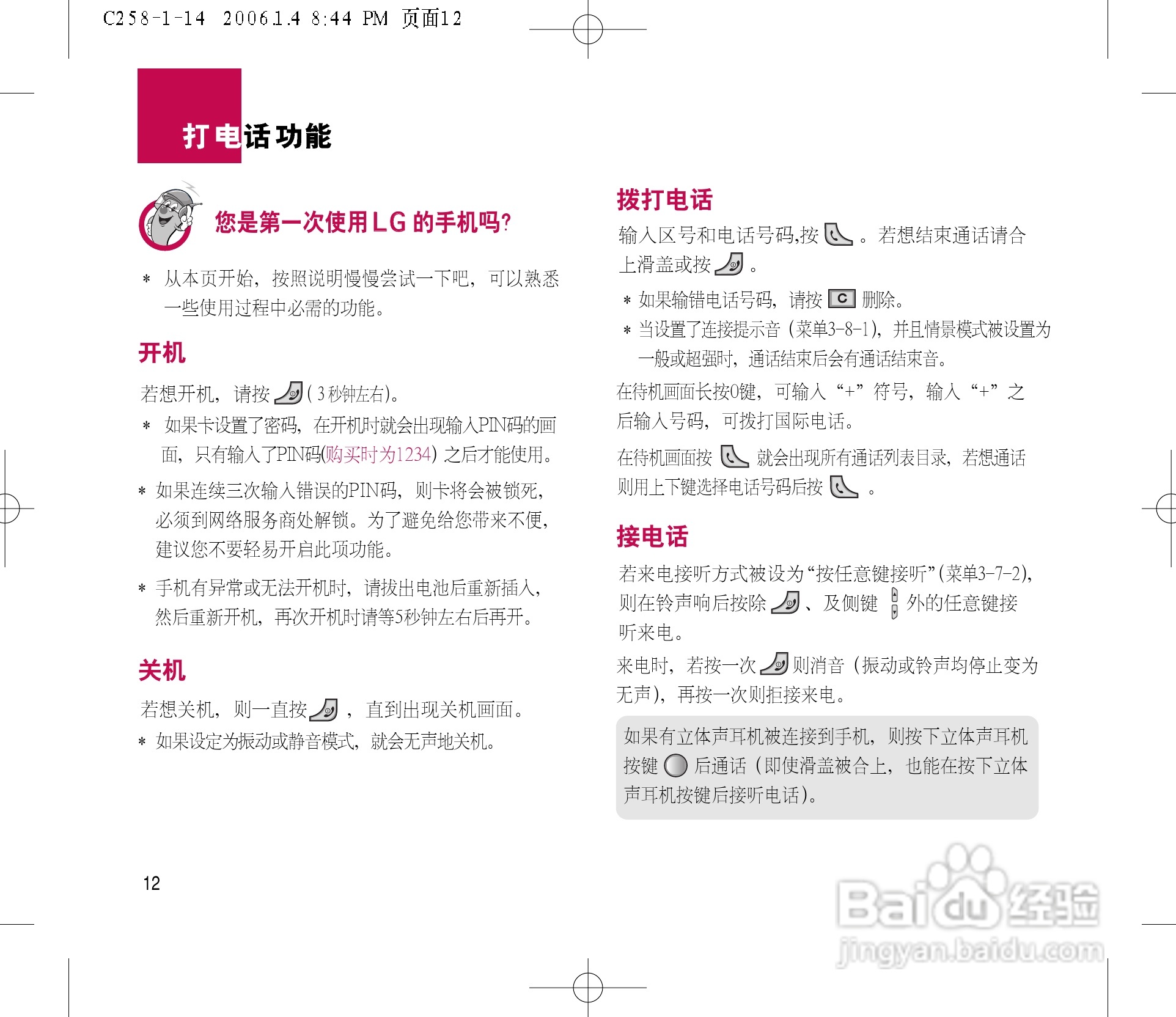 LG LG-258手机使用说明书:[2]