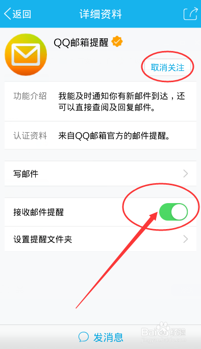 手机QQ怎样查看和发送QQ邮箱邮件