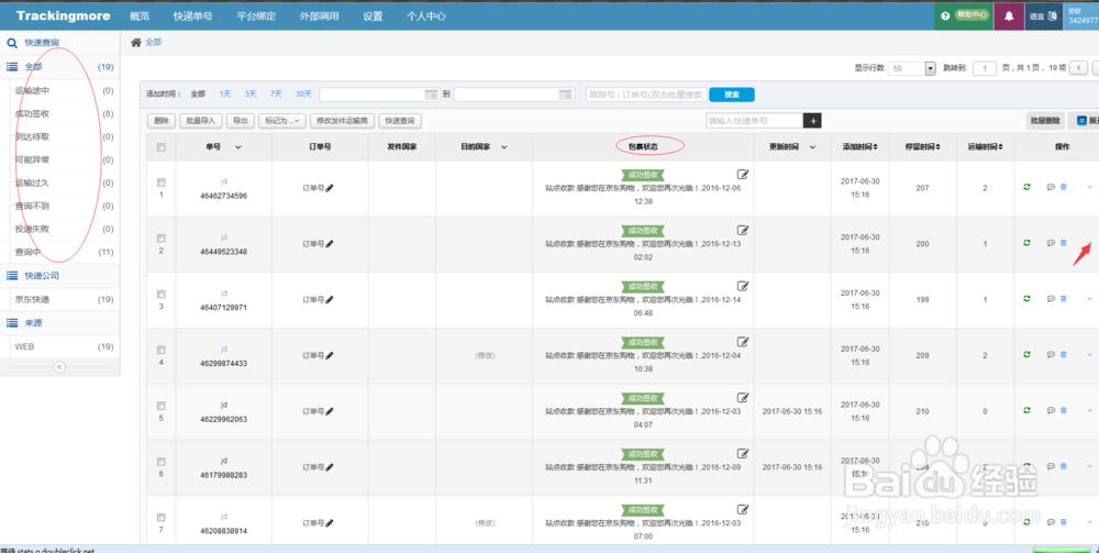 如何批量查询京东快递?