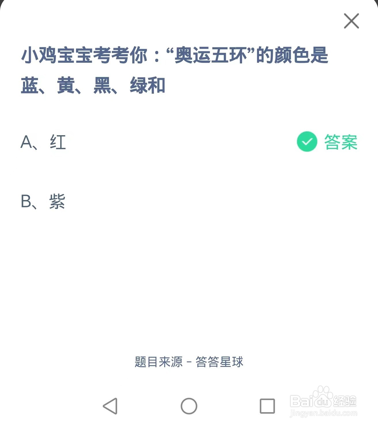 蚂蚁庄园2024月6月23日题目答案