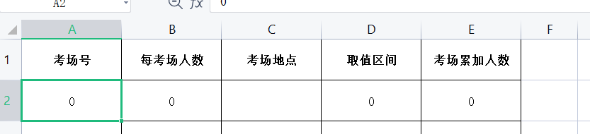 用EXCEL表格做一个考试考场安排系统