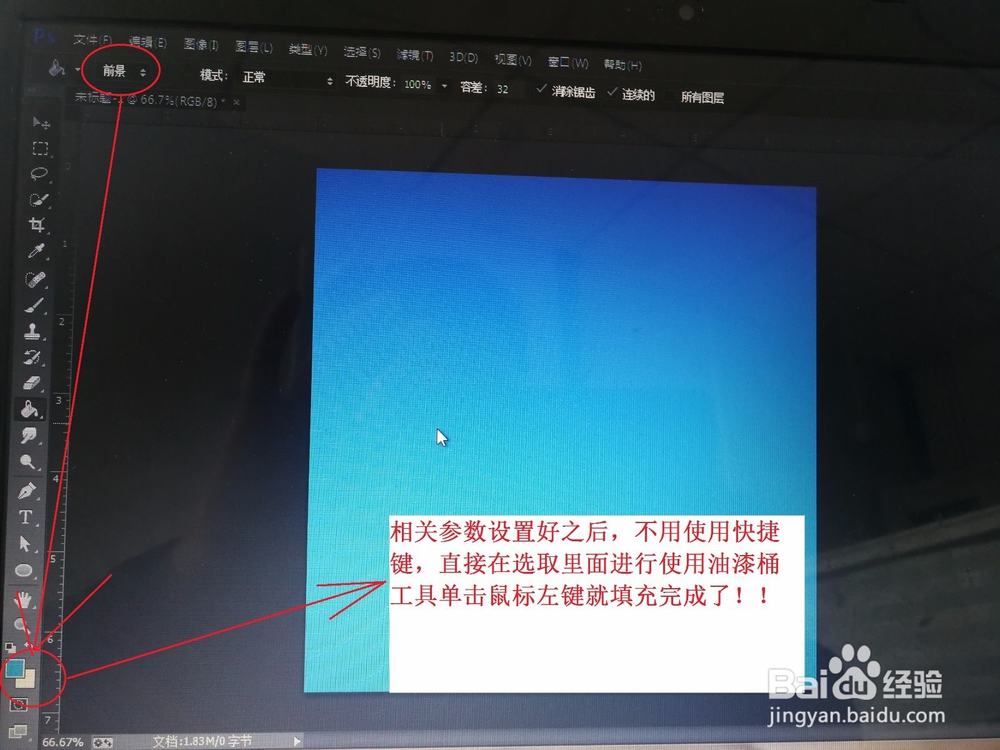 Photoshop中的油漆桶工具怎么使用?