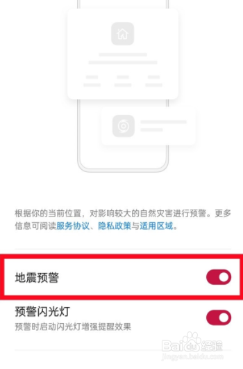 一加9pro coloros 系统如何开启地震预警？