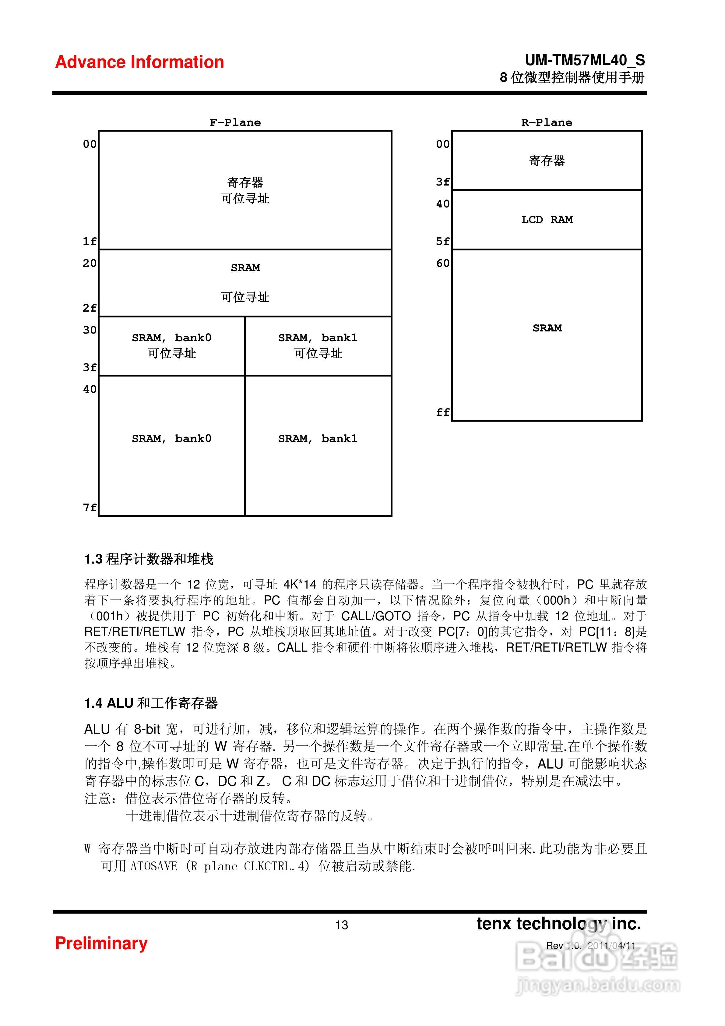 Preliminary TM57ML40 8位微型控制器使用手册:[2]