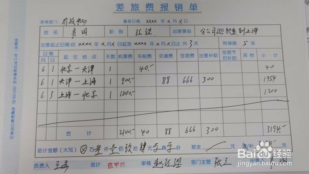 财务办公——报销篇