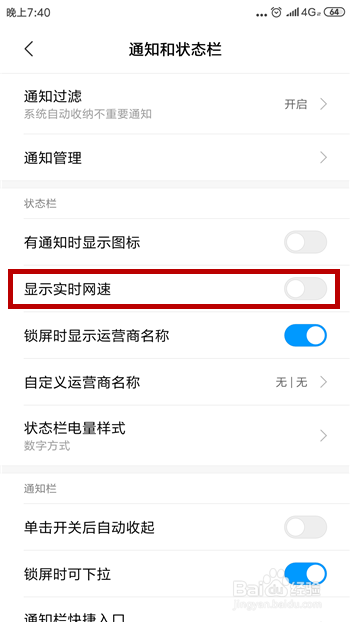 小米手机怎么在任务栏显示实时网速