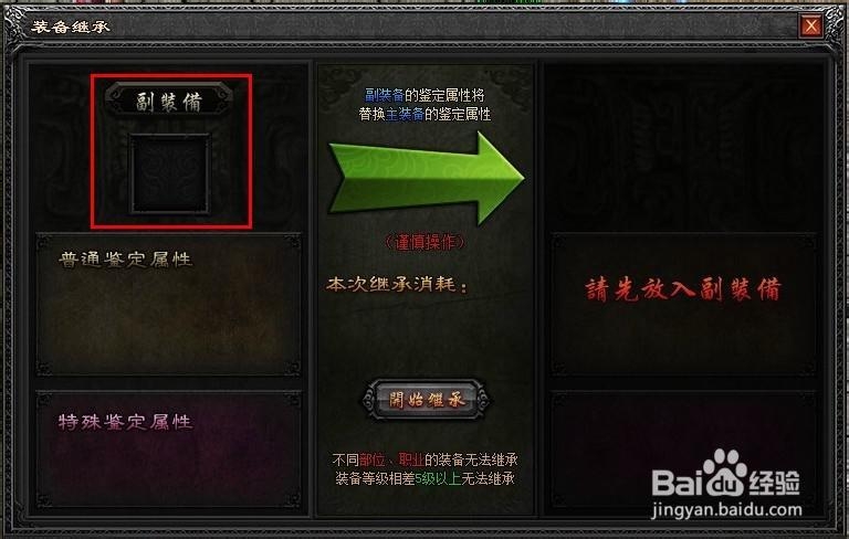 龙纹战域游戏攻略：[3]之装备继承