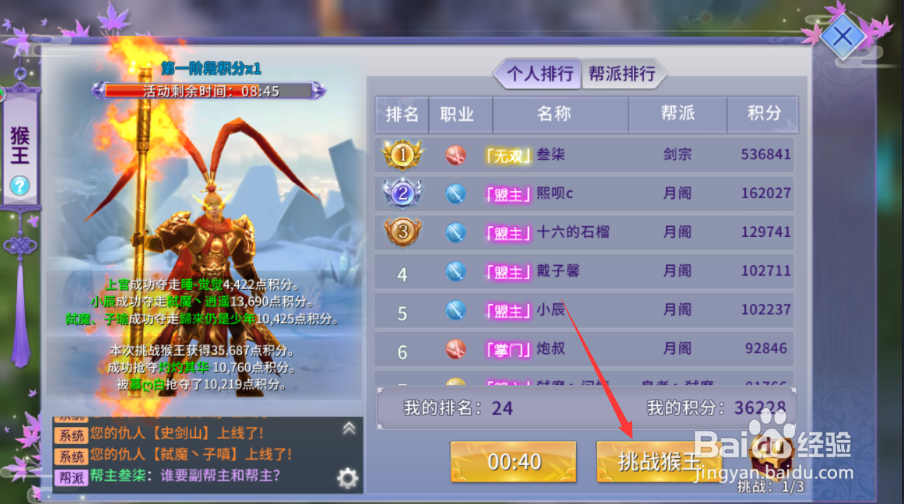 一剑问情新江湖如何打猴王活动